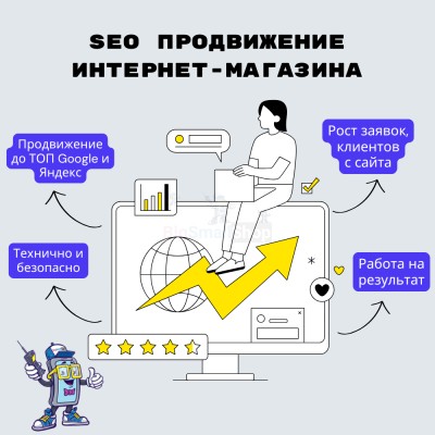SEO продвижение интернет-магазина - купить в Новопокровской